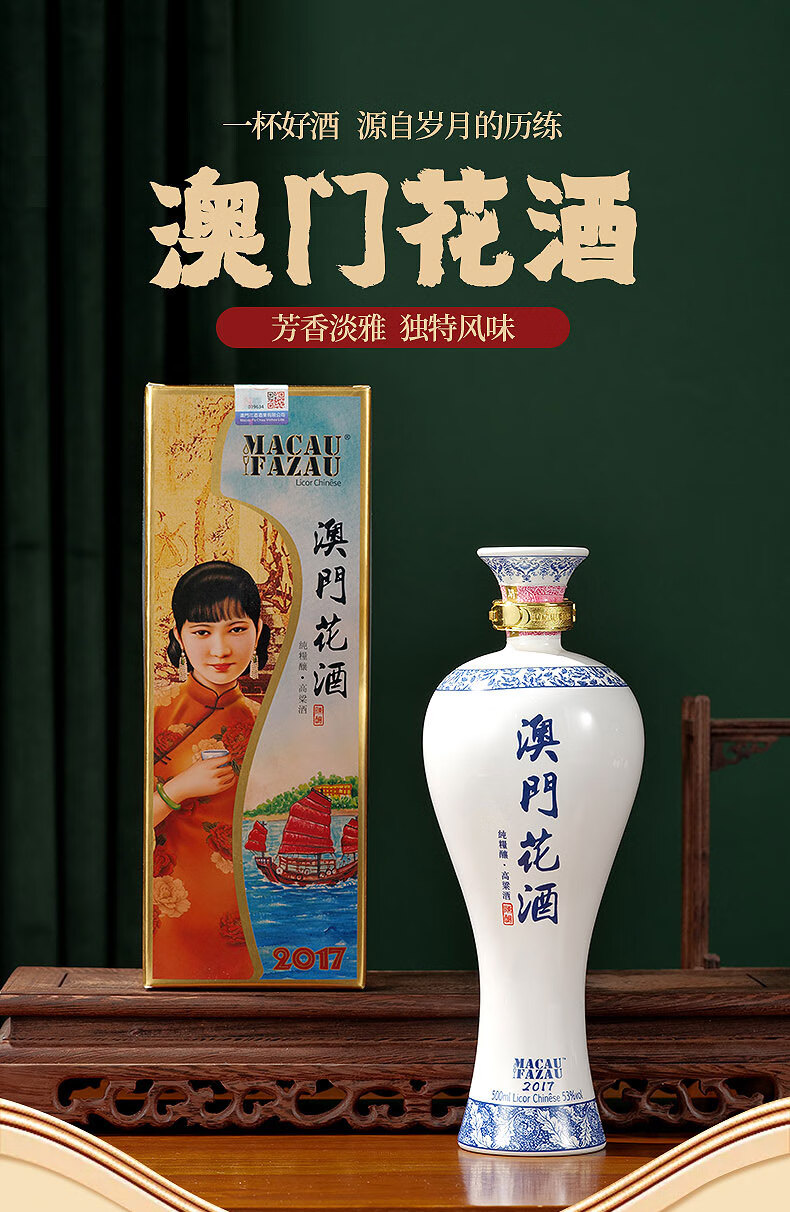 橙伯乐澳门花酒 青花纯酿53度白酒 纯粮酿造 收藏送礼高端手信陈年