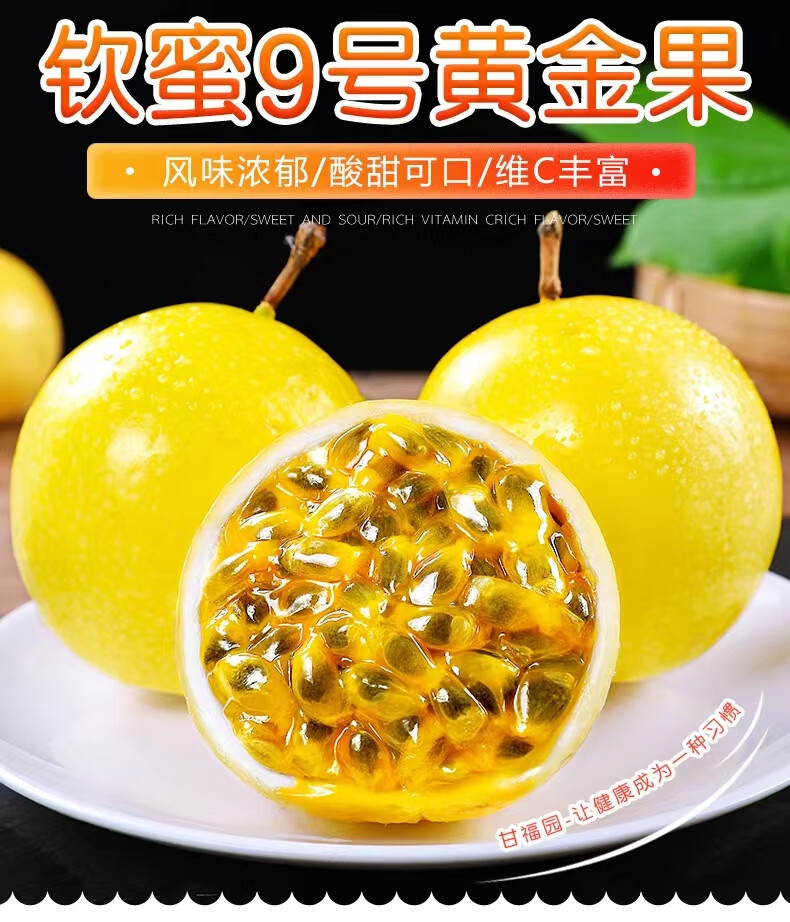 每个小孩儿都爱的钦蜜9号黄金百香果酷果汇 3斤 【特大果】(1斤5-7个