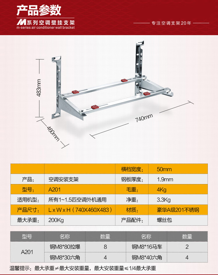 5匹a201不锈钢空调豪华外机支架不锈钢支架空调主机架 b级201/1-1.