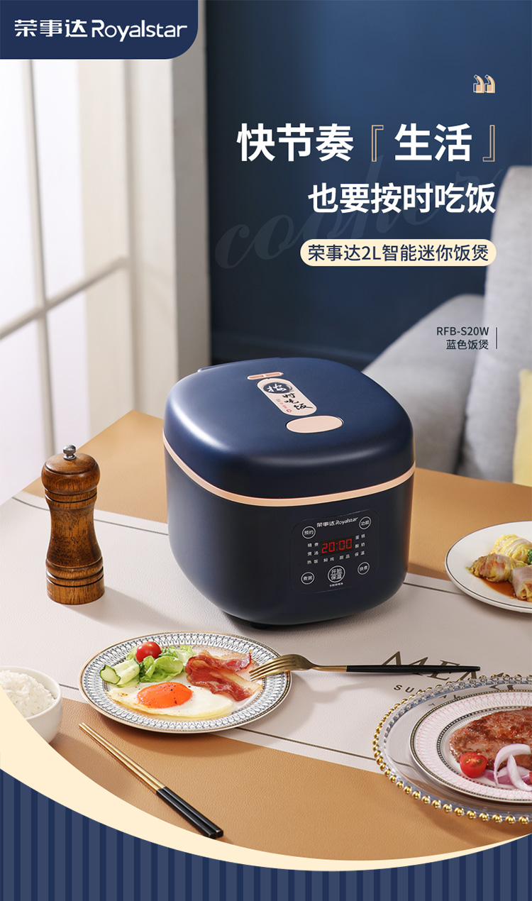 荣事达低糖电饭煲家用小型2l3l智能预约多功能减糖蒸米饭锅米汤分离