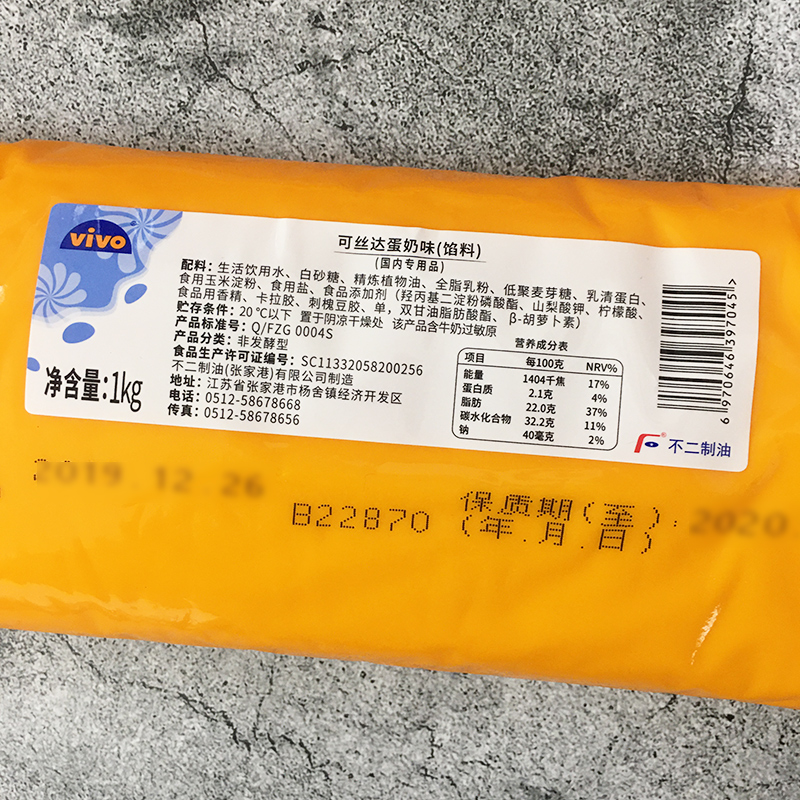 欧喜不二可丝达馅料 卡仕达酱可丝达酱 爆浆蛋糕泡芙夹心馅奶酪酱 蛋