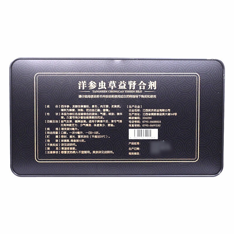 江西民济药业 洋参虫草益肾合剂 10ml*10支 1盒装【图片 价格 品牌