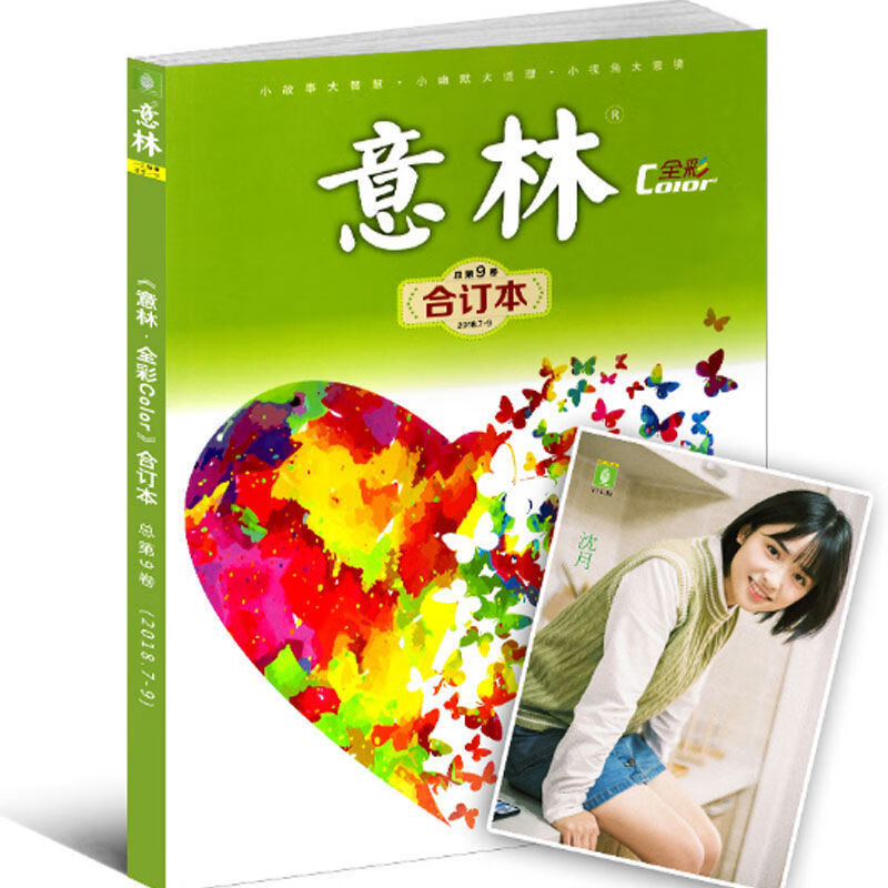 意林全彩合订本219彩色杂志校园励志作文素材课外书2019意林全彩月刊