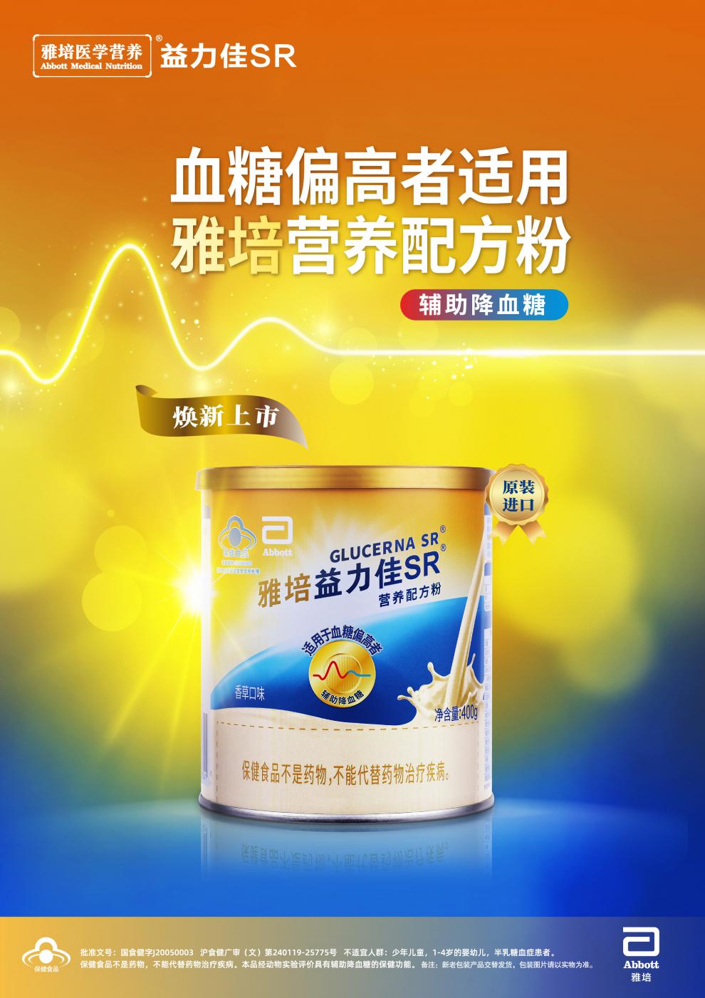 雅培益力佳sr营养配方粉进口血糖偏高者适用400g益力佳sr1罐