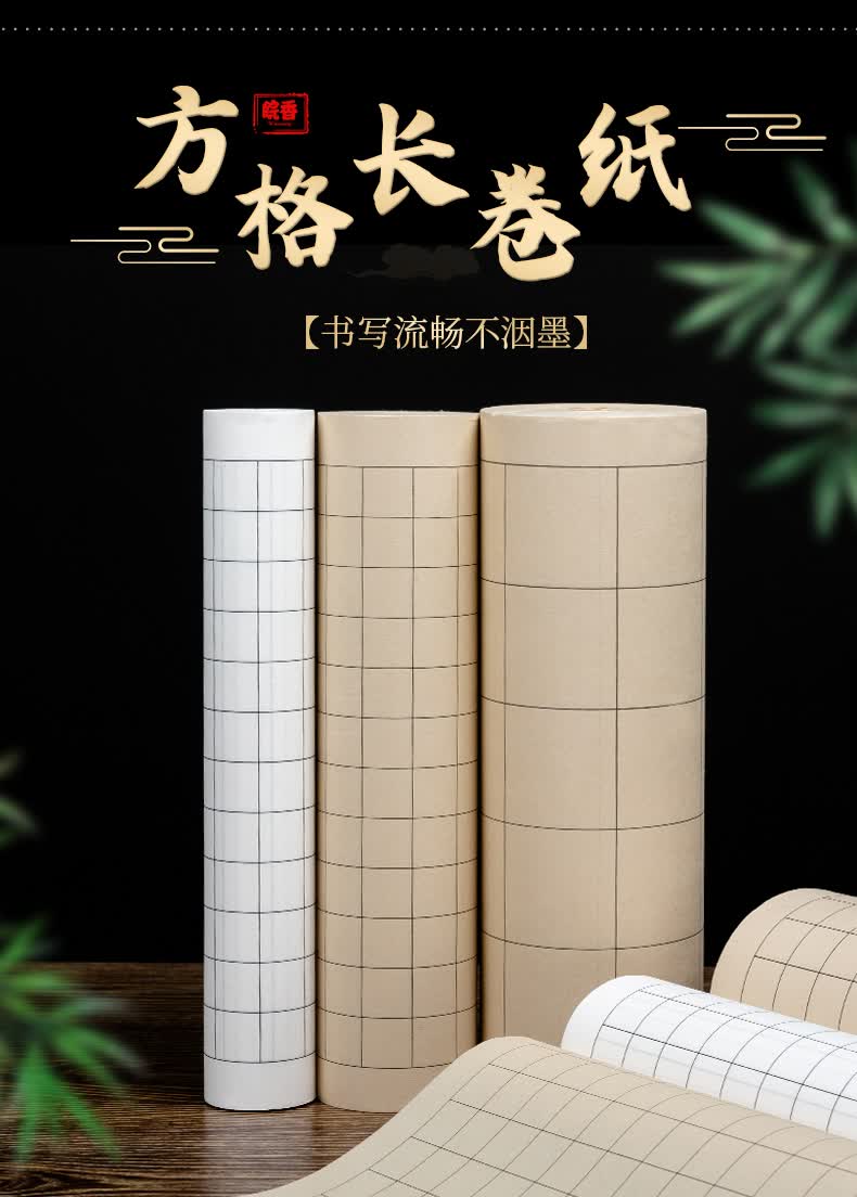 iyunp皖香加厚百米方格长卷宣纸半生半熟 仿古白色小楷抄经日课纸半生