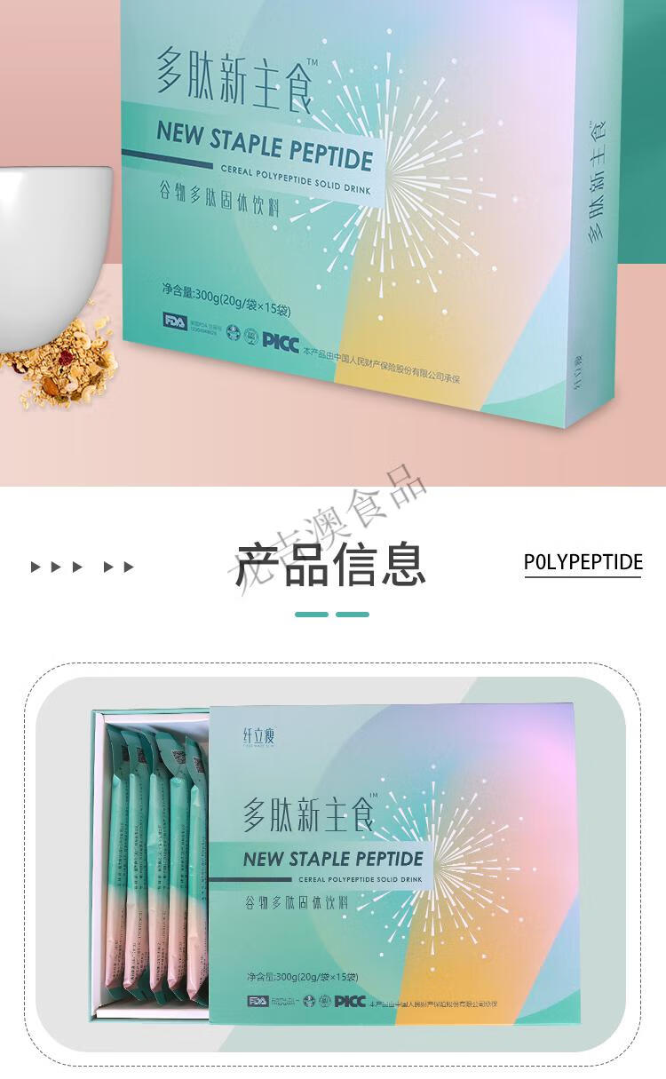多肽新主食 多肽谷物新主食 高纤维固体饮料新主食代【图片 价格 品牌