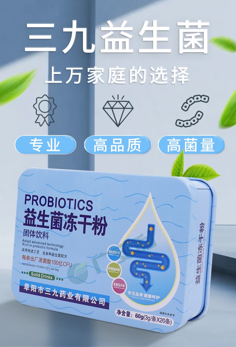 九春堂益生菌冻干粉儿童肠道复合益生菌女大人老人膳食纤维60g铁盒装