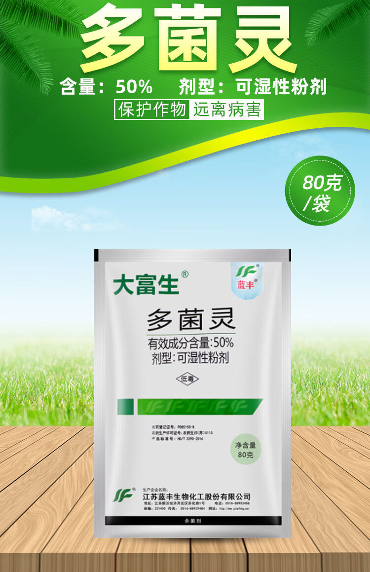 多菌灵剂多菌菌灵多肉植物花卉药百菌清烂根腐霉菌通用药 多菌灵 80克