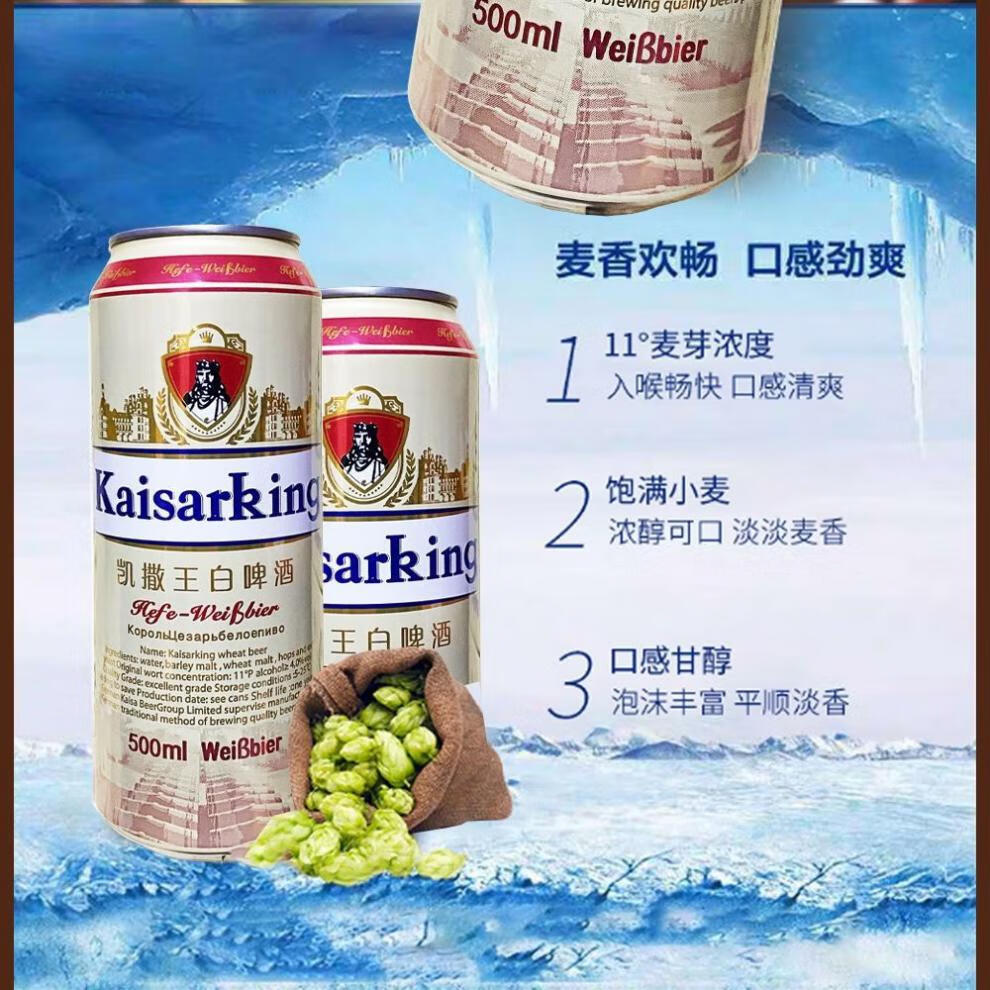 凯撒王原浆桂花白啤酒 青岛特产凯撒王原浆白啤麦汁11度酒精4度单听