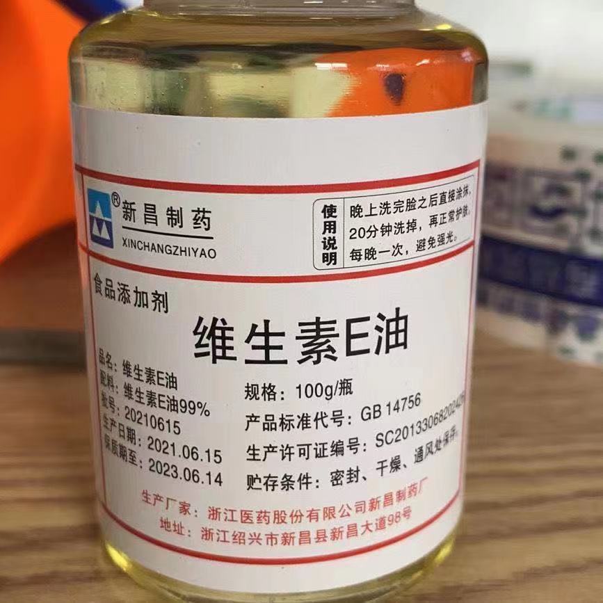 维生素e油维生素e油食品级维生素edlα生育酚醋酸酯油紫色