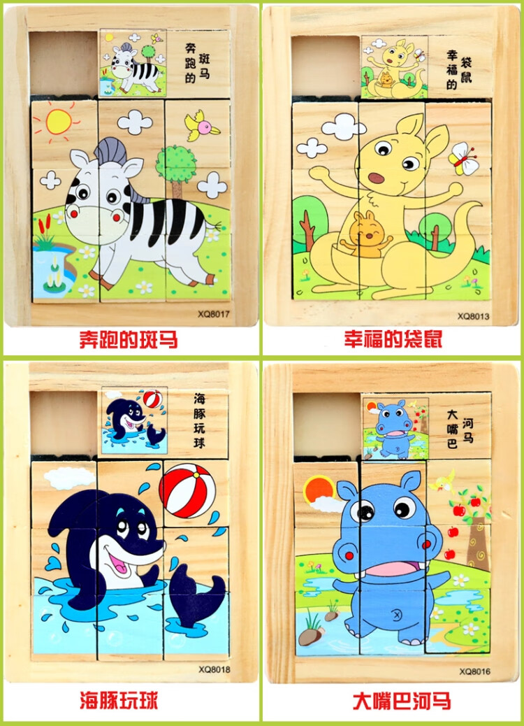滑动拼图9格 华容道移动拼图儿童九宫格移动木质早教迷盘配对玩具卡通