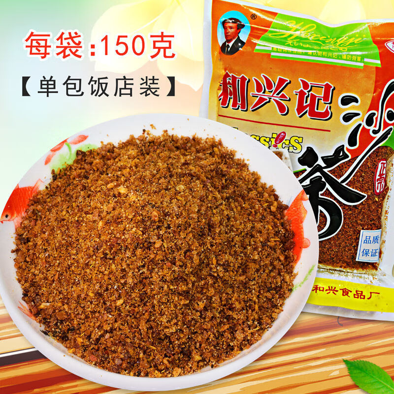 潮汕特产正宗和兴记沙茶包150g盐焗佐料调味包十三香沙嗲粉独立包苏伯