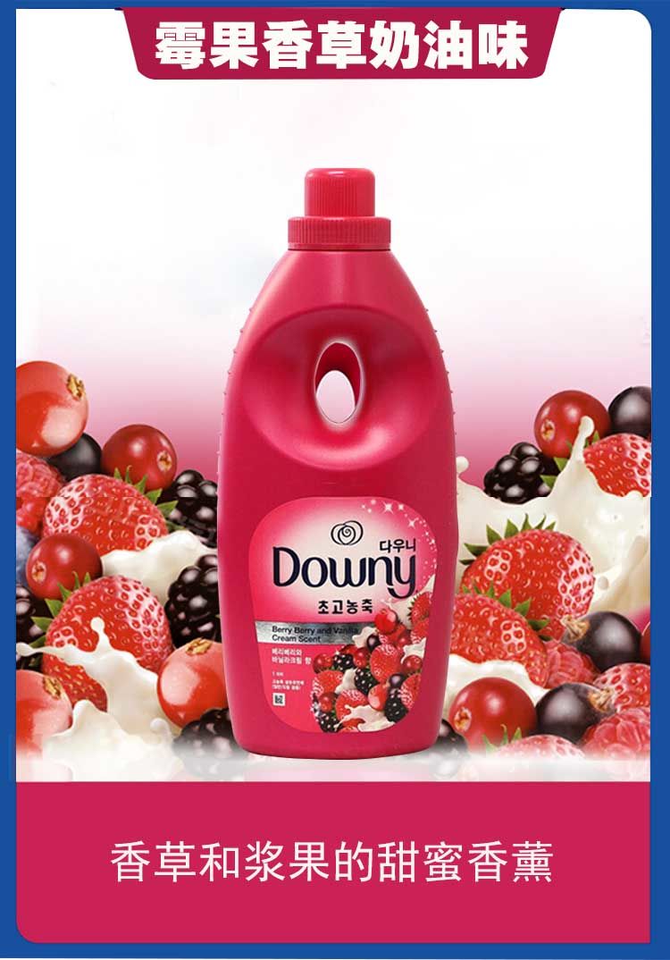 韩国柔顺剂进口downy当妮柔软衣物除皱浓缩持久留香柔软剂魅力黑色
