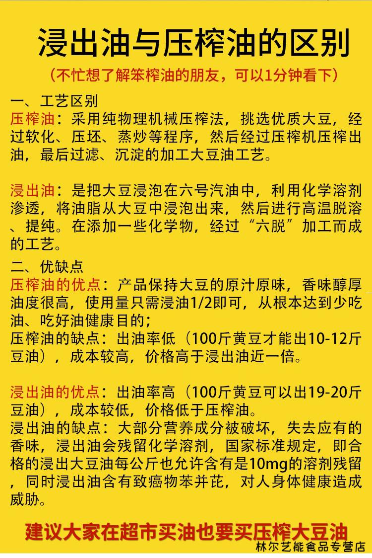 东北黑龙江农家笨榨大豆油物理压榨黄豆油食用油5斤