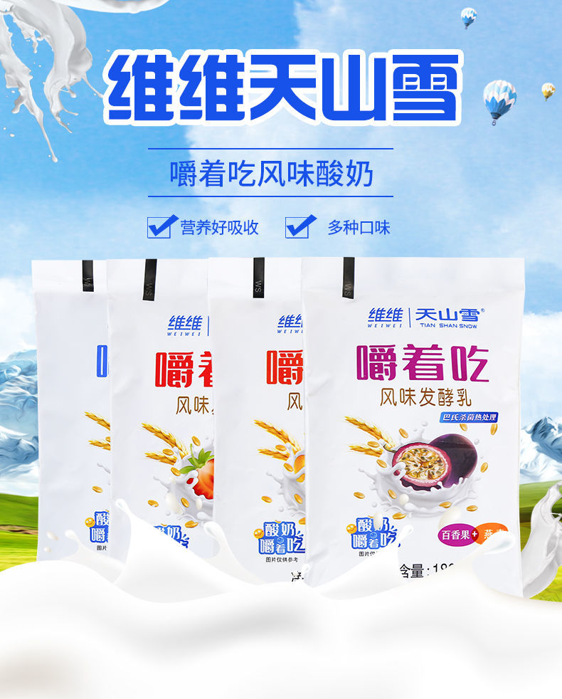 维维天山雪嚼着吃风味发酵乳燕麦嚼酸奶180克*12袋黄桃草莓百香果 混