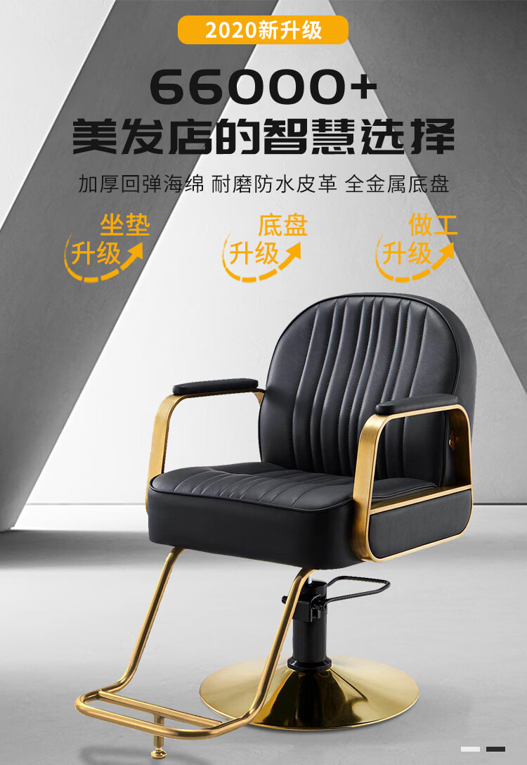 网红理发店椅子可放倒剪发烫染椅美发店椅子发廊专用简约凳子 金钛色 电镀款 官方标配