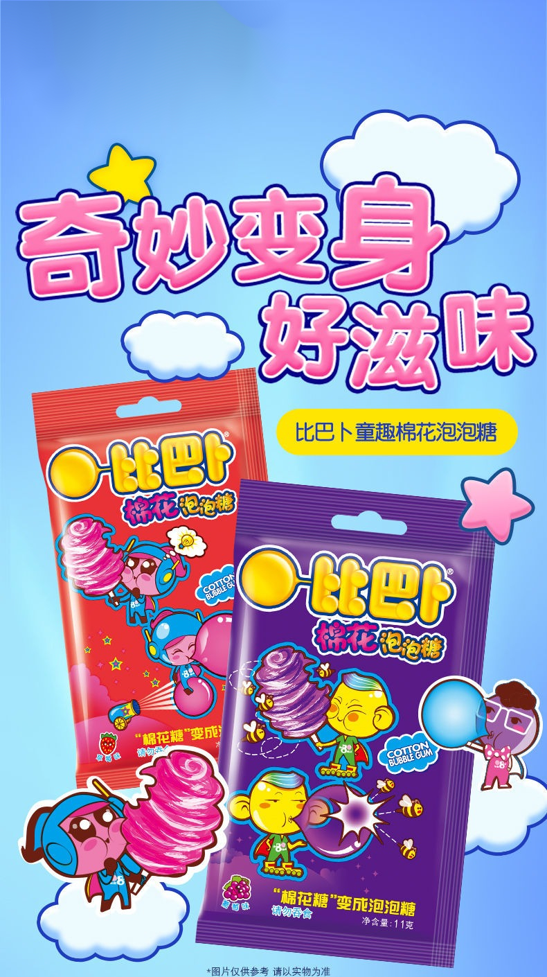 比巴卜棉花泡泡糖 11g*12袋 比巴卜棉花泡泡糖水果多种口味便携泡泡糖