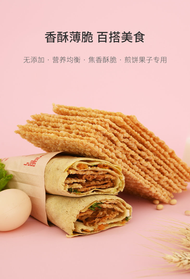 【预售】煎饼果子薄脆脆饼摆摊用天津杂粮煎饼果子脆片麻叶10片-120片