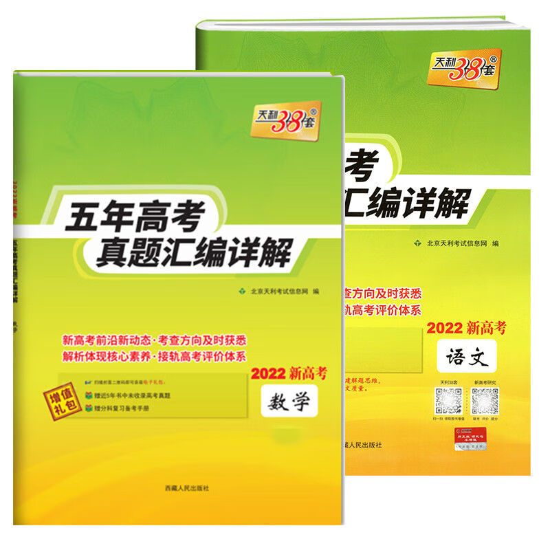 222天利三十八套近五年高考真题汇编详解全国卷文理综数学语文 数学