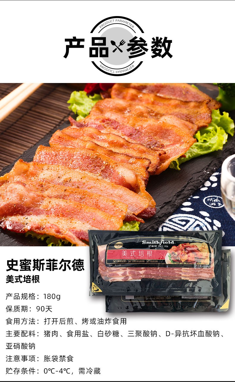 史蜜斯smithfield美式培根早餐培根肉切片180g180g1袋