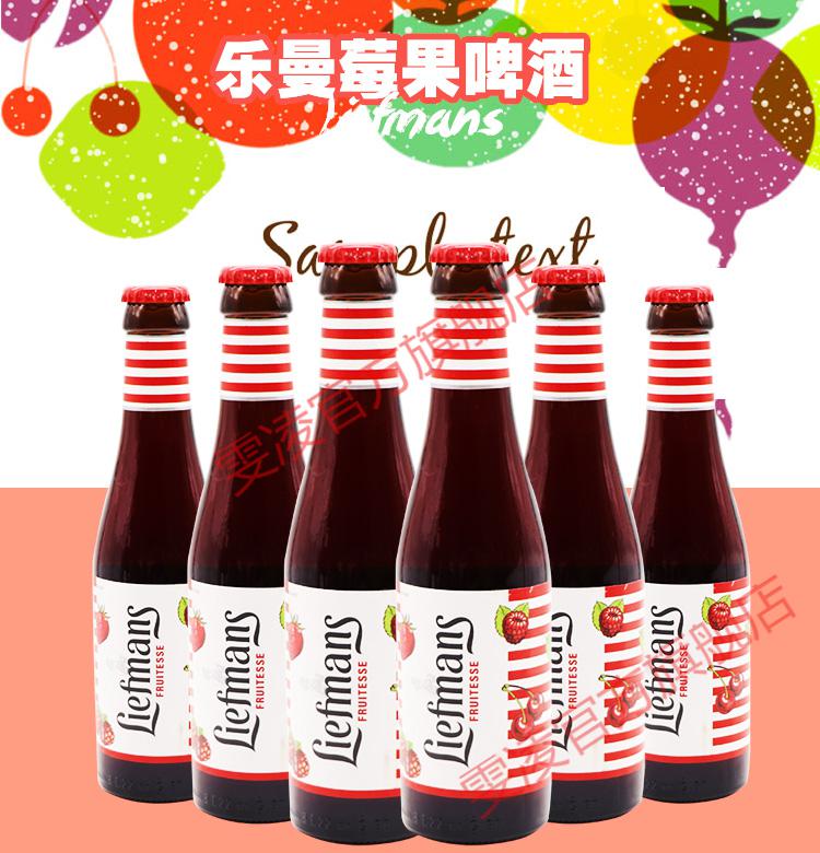比利时进口乐曼水果啤酒果啤乐曼蔓啤酒桃子味女士喜爱250ml乐曼莓果6