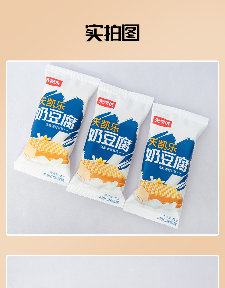 天凯乐小小系列奶豆腐威化牛奶冰淇淋雪糕童年方糕网红冰激凌批发 10