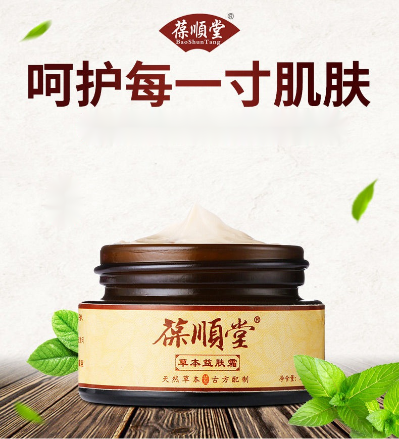 葆顺堂 草本益肤霜 一瓶 肤霜 一瓶【图片 价格 品牌 报价】-京东