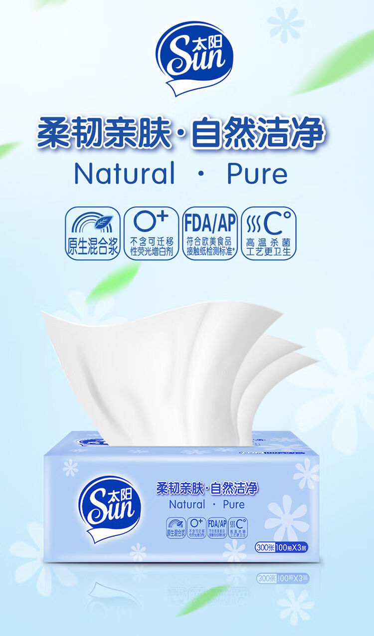 【京选品质】太阳抽纸洁柔洁柔太阳(sun)抽纸3层100抽面巾纸厕所纸