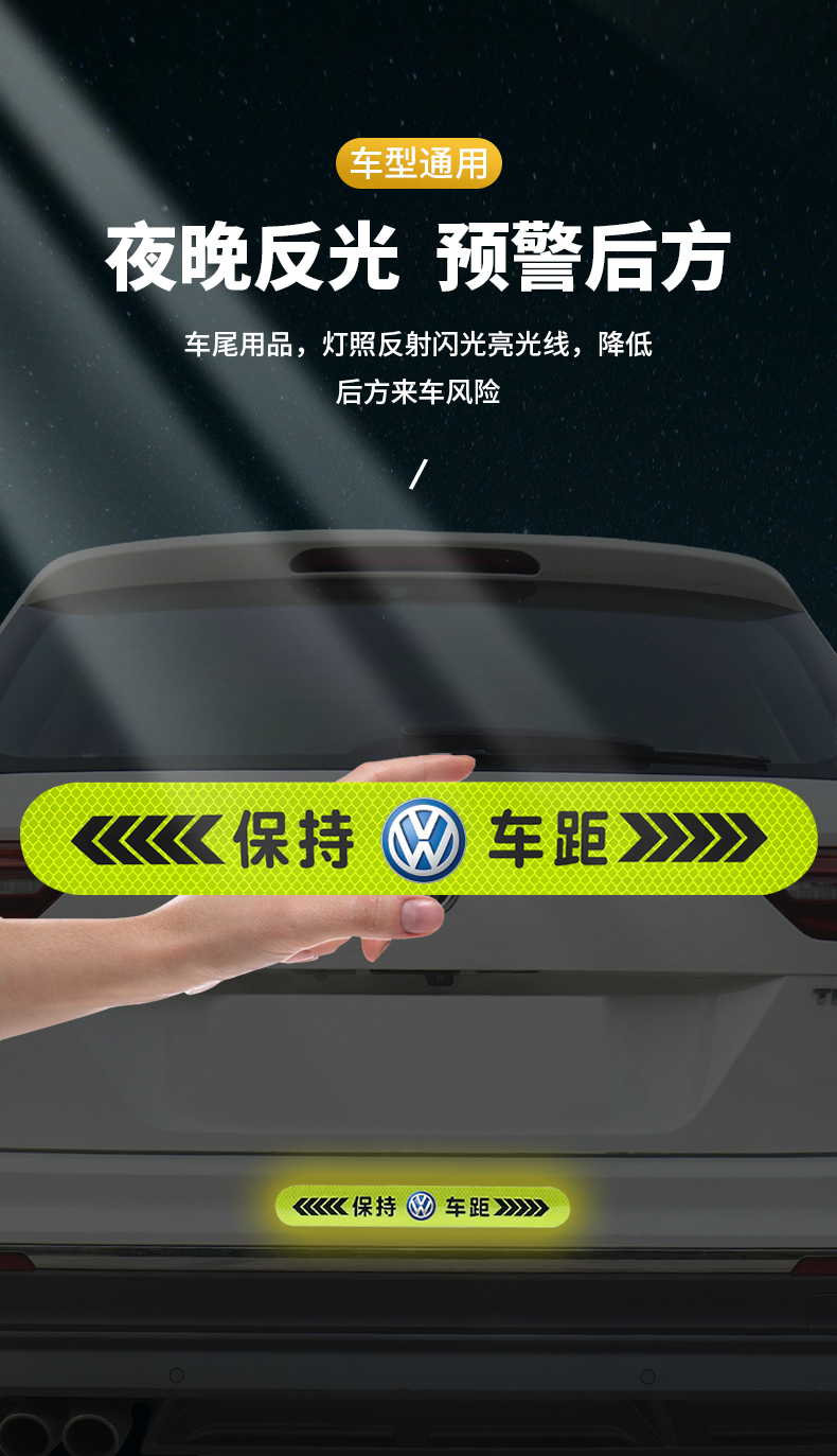汽车反光贴条夜间防追尾车贴车尾防撞夜间警示标夜光保持车距贴纸