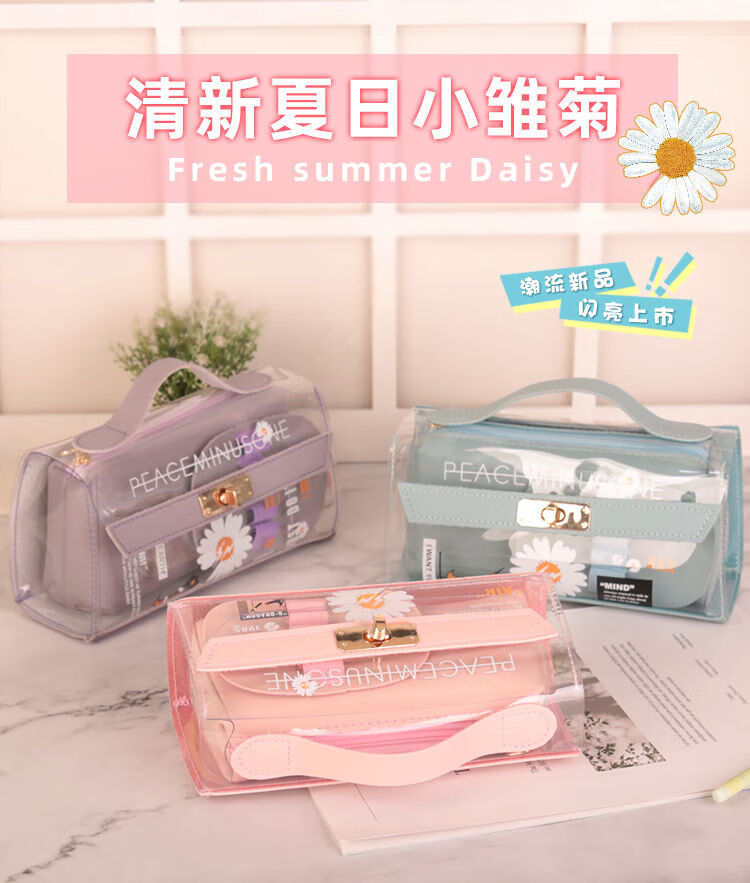 小雏菊透明笔袋女生韩版网红in文具盒初中小学生简铅笔盒1801小雏菊