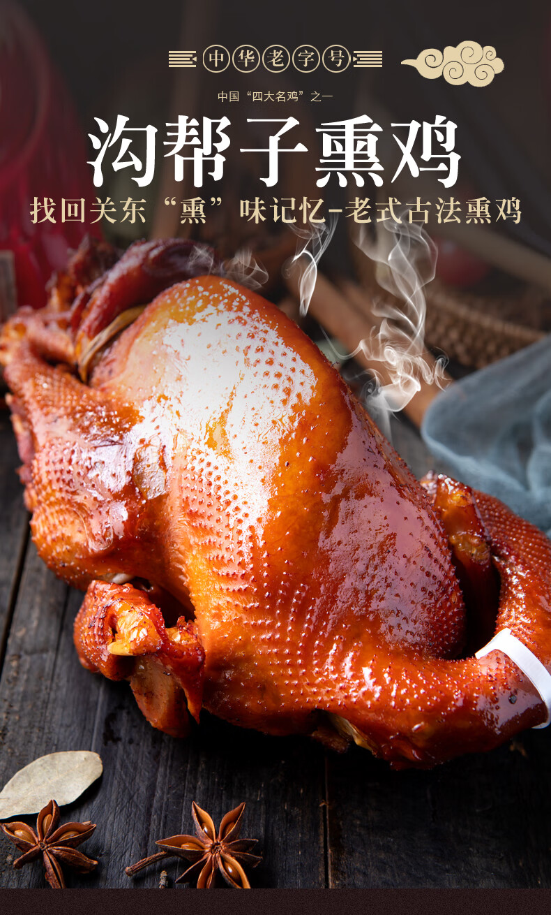 沟帮子熏鸡尹家老式古法熏鸡正宗东北特产整只烧鸡即食熟食 熏鸡公700