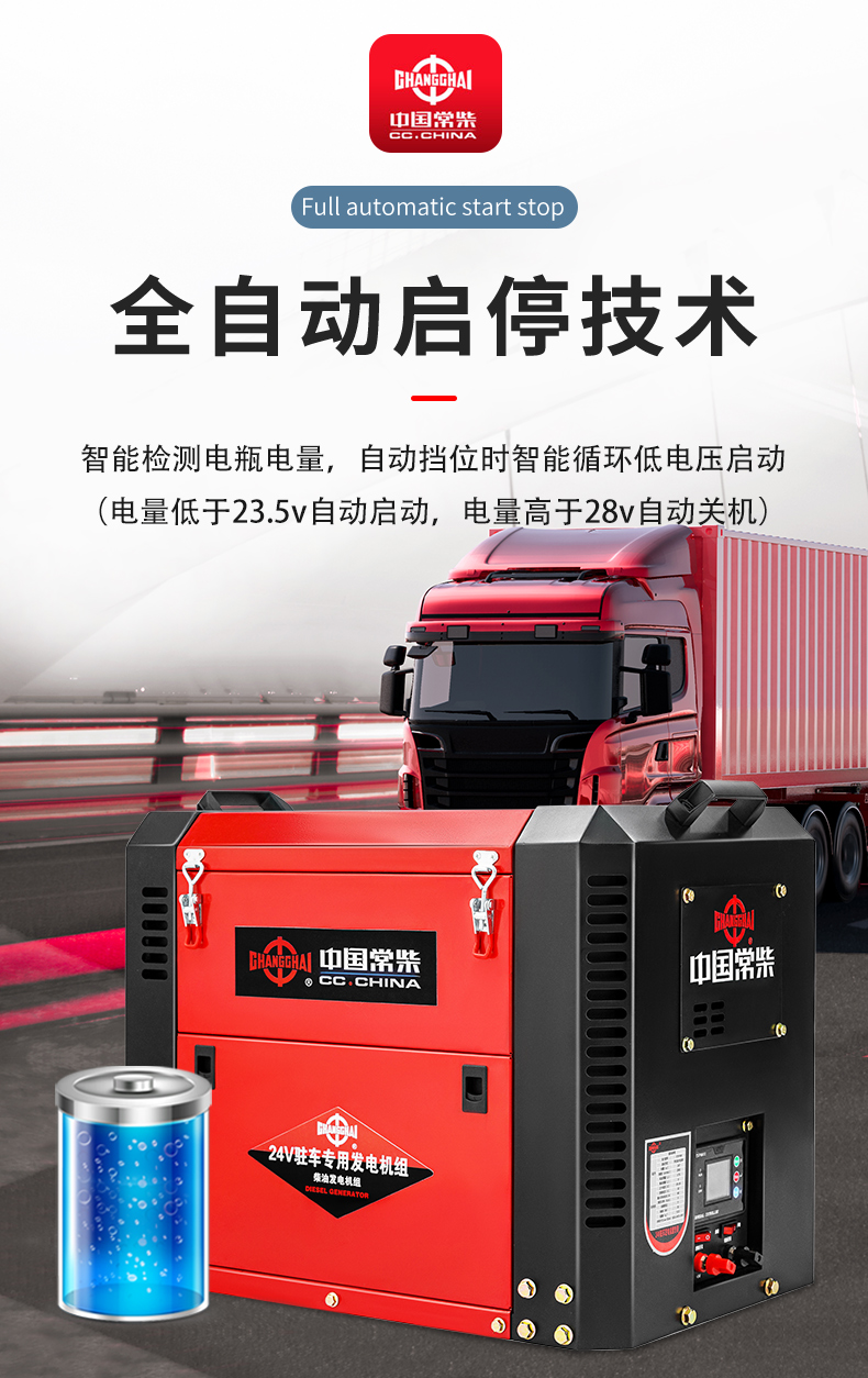 常柴24v柴油发电机机驻车空调24伏货车变频直流车载全自动补差价