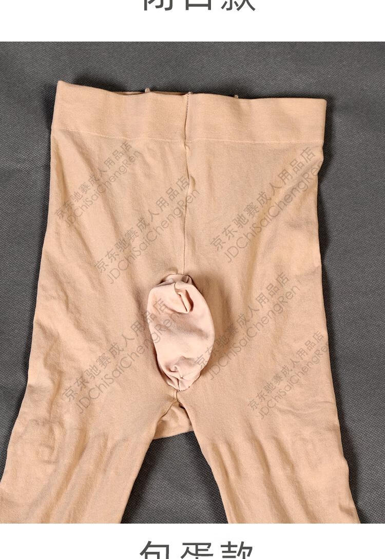 长夜漫漫 男丝袜情趣男士连裤袜性感光腿加厚春秋伪娘jj套包蛋飞机袜