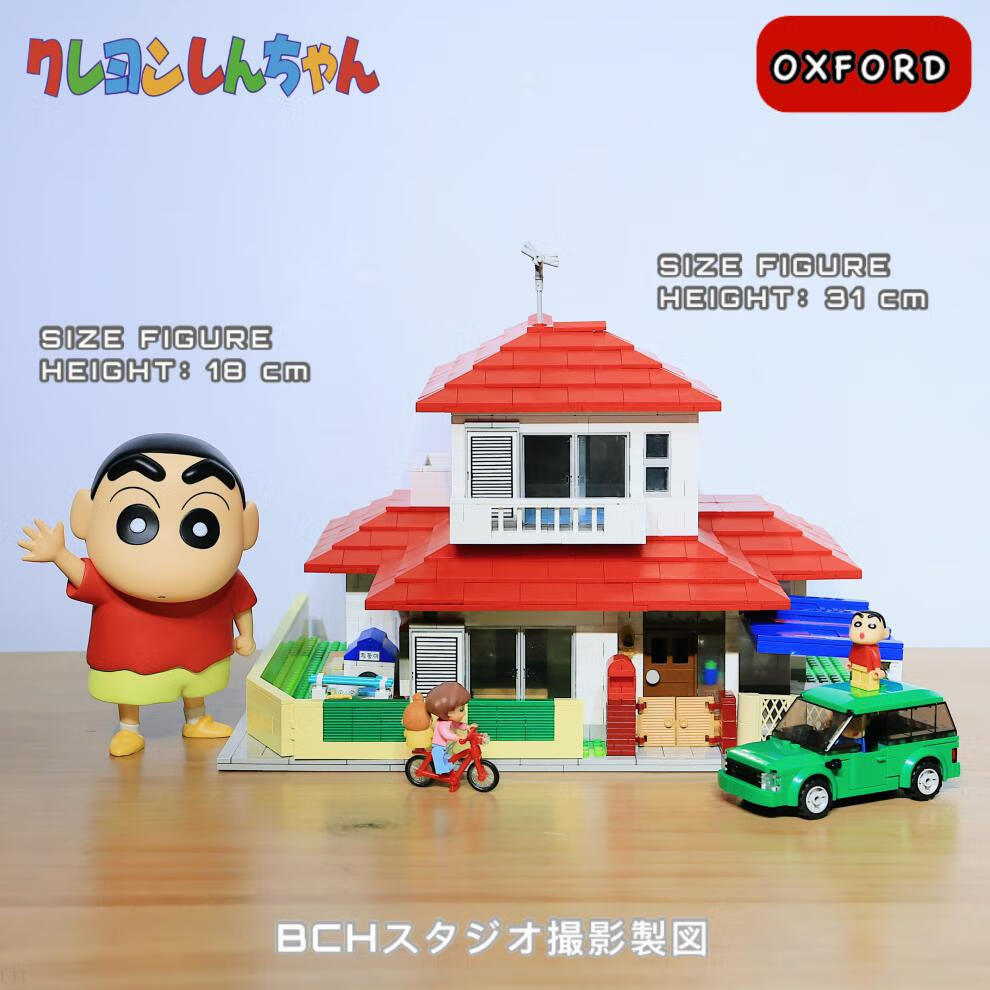 日本动漫蜡笔小新家模型摆件拼装积木韩国oxford儿童生日礼物男 大