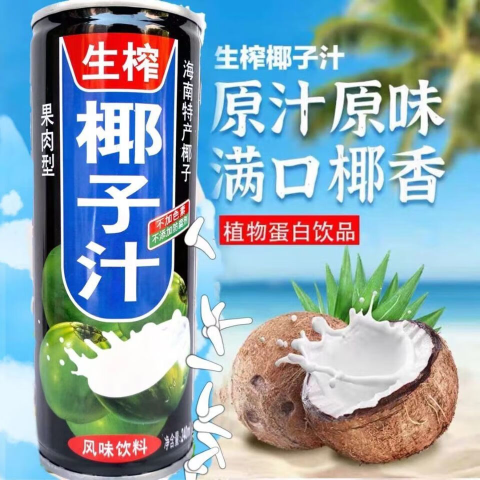 海南生榨椰子汁饮料240mlx824罐整箱批发果肉型风味椰奶饮品生榨椰子