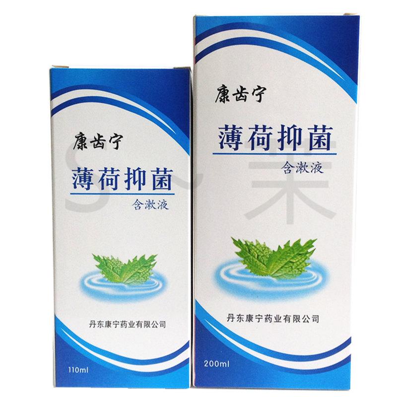 10瓶康齿宁含漱液含漱水甜橙牙龈薄荷氯己定丹东康宁漱口水沐宴yzs天
