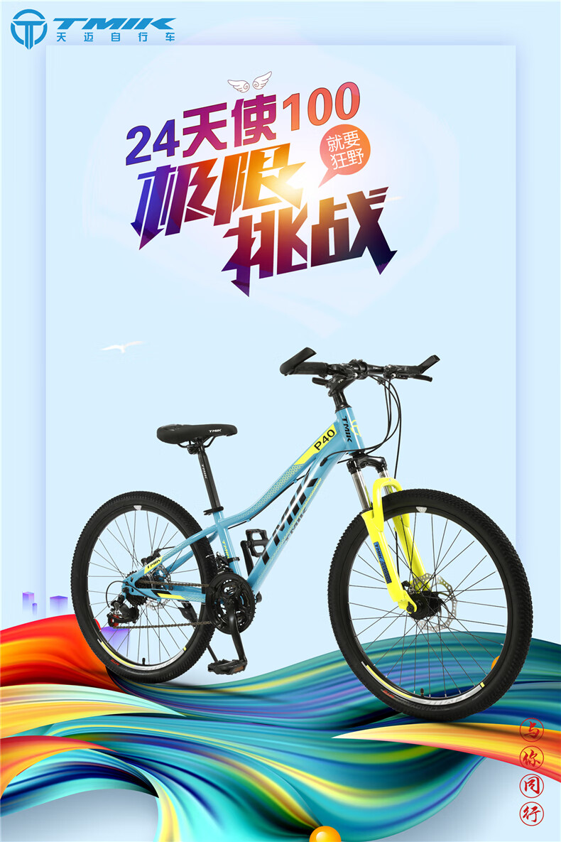 天迈山地自行车男越野变速减震碟刹20/22/24寸单车女tmik 【天使100】