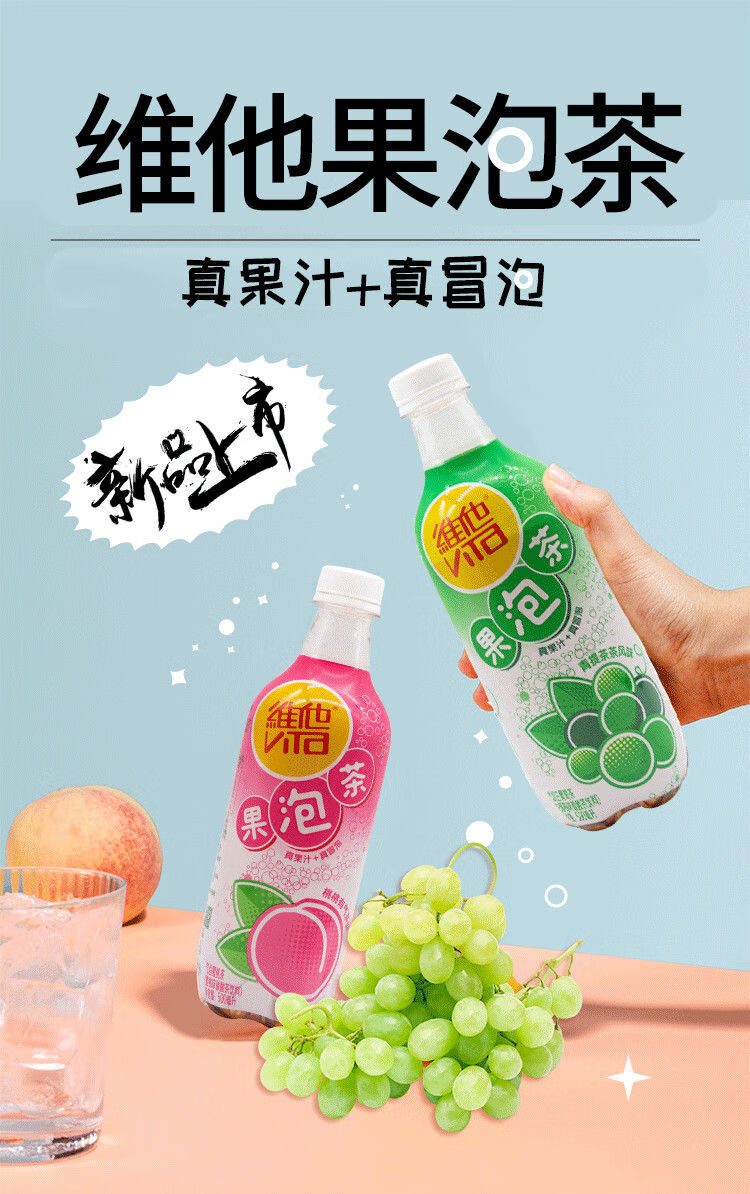 5折 维他果泡茶 500ml*4瓶 vita维他气泡蜜桃茶气泡白葡萄茶桃子味