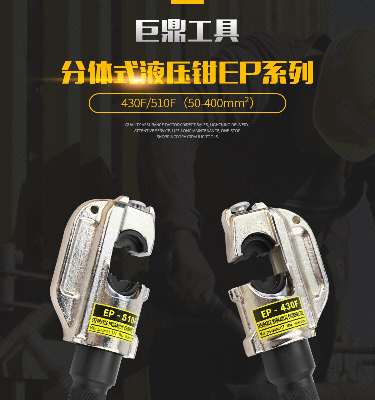 电动压线钳分体式液压钳ep-430/510 铜端子电缆压线钳模具16-400 ep