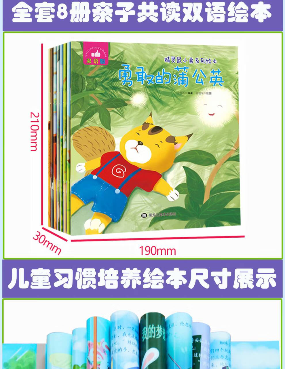 全8册精灵鼠小弟绘本双语版我要上学去儿童成长励志绘本情商绘本369岁