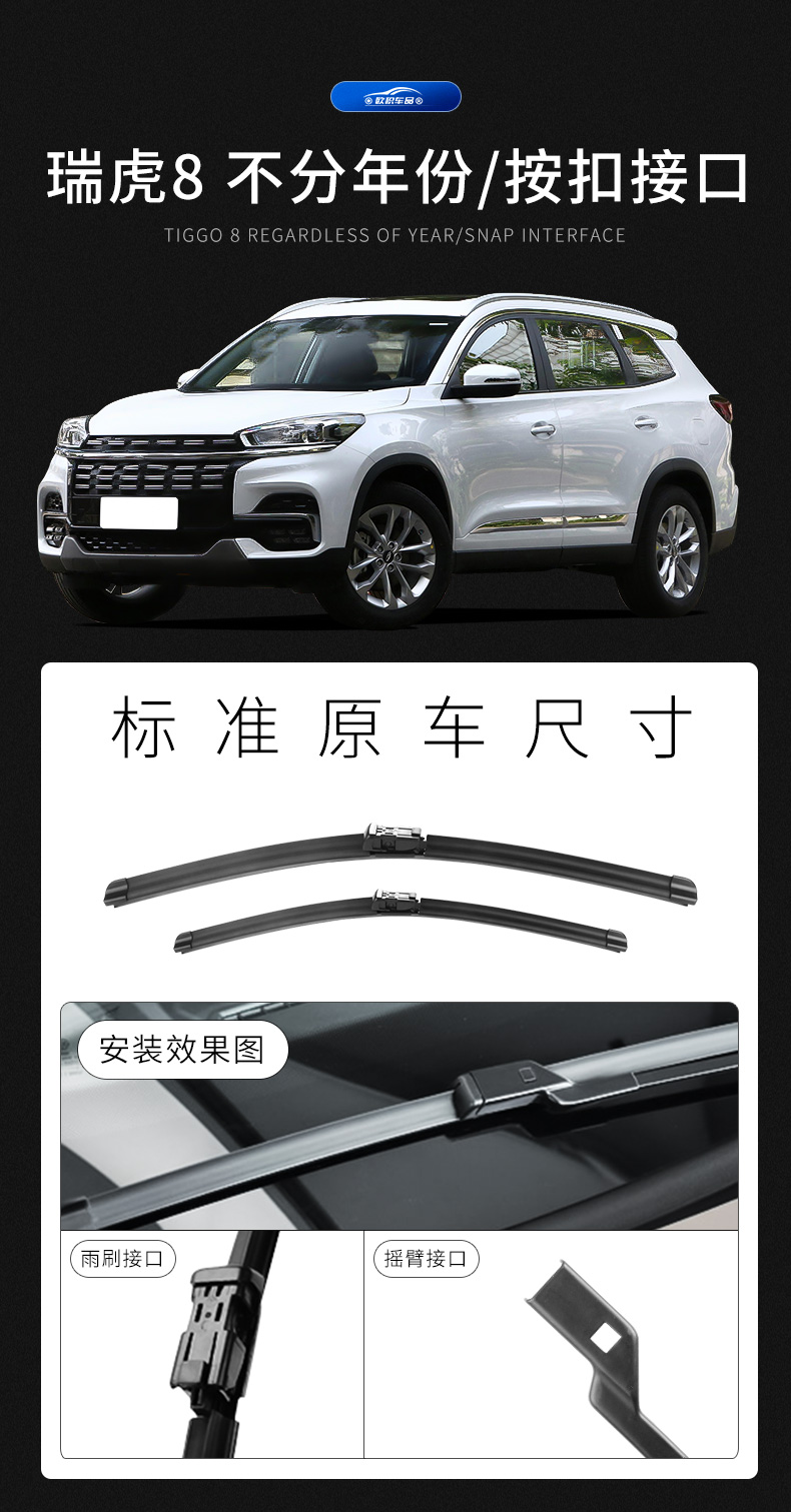 适用于奇瑞瑞虎8雨刮器plus原厂19款20汽车18原装21无骨前后胶条雨刷