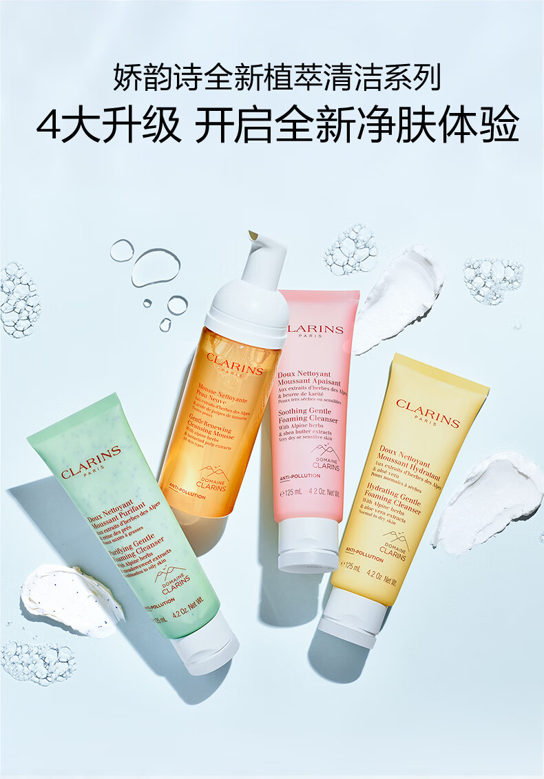 CLARINS 娇韵诗 温和焕活泡沫洁面慕丝 150ml159.27元