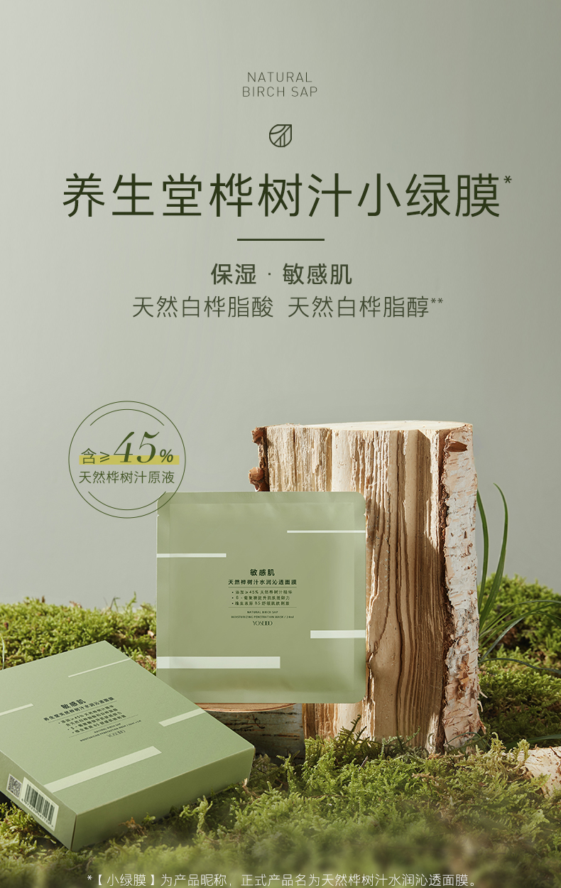 养生堂天然桦树汁面膜小绿膜舒缓敏感肌1盒 5片【图片 价格 品牌 报价