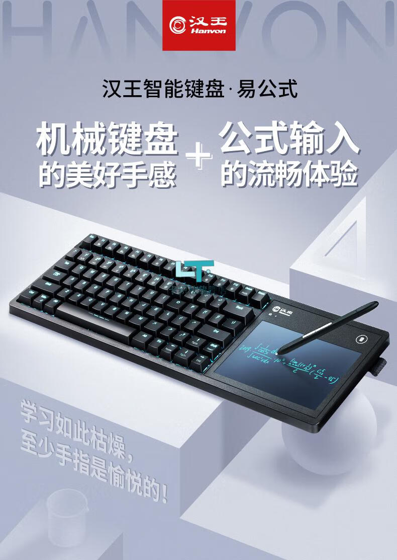 赫蓓汉王智能键盘易公式可视手写板电脑免驱写字老人手写键盘输入板