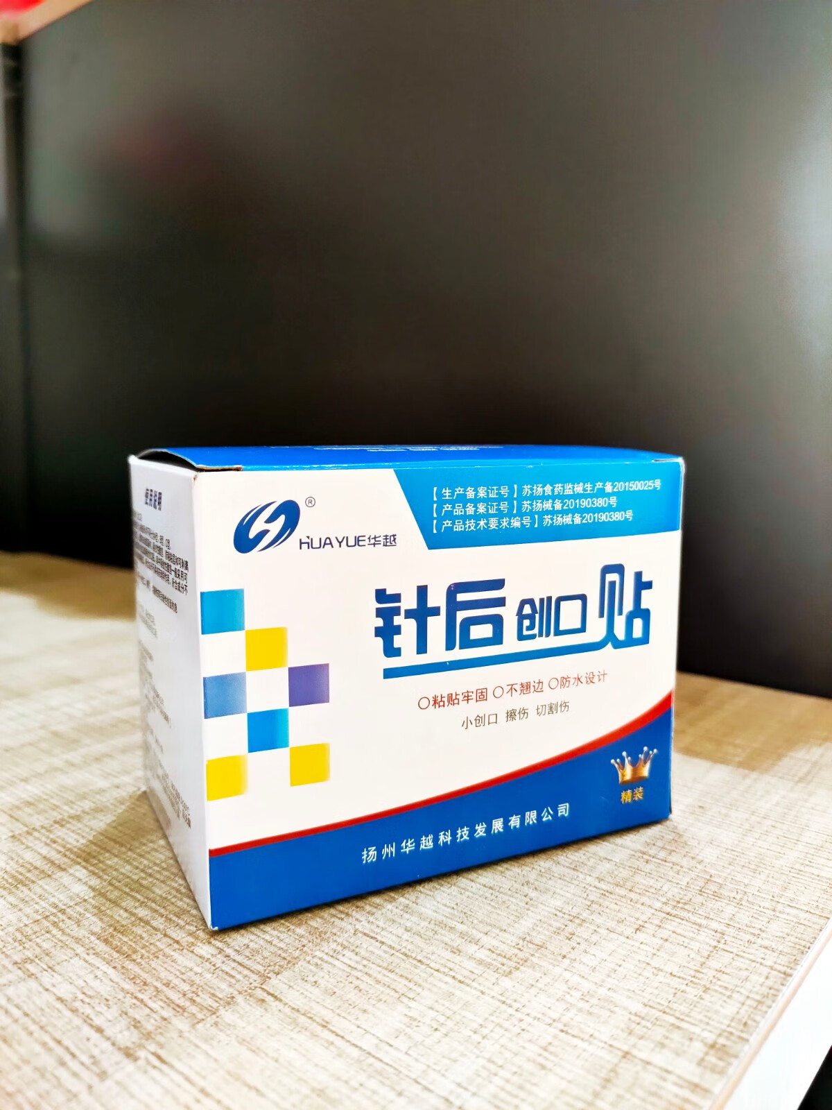 华越小号圆形创可贴防水透气医用迷你伤口止血贴埋线针后贴肤色400片