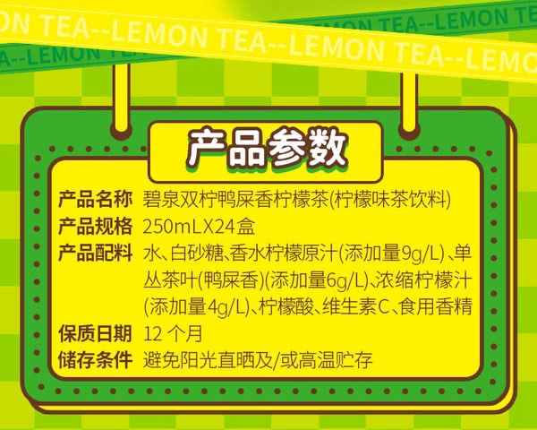 【山姆】碧泉 双柠鸭屎香柠檬茶(柠檬味茶饮料)250ml*24【图片 价格