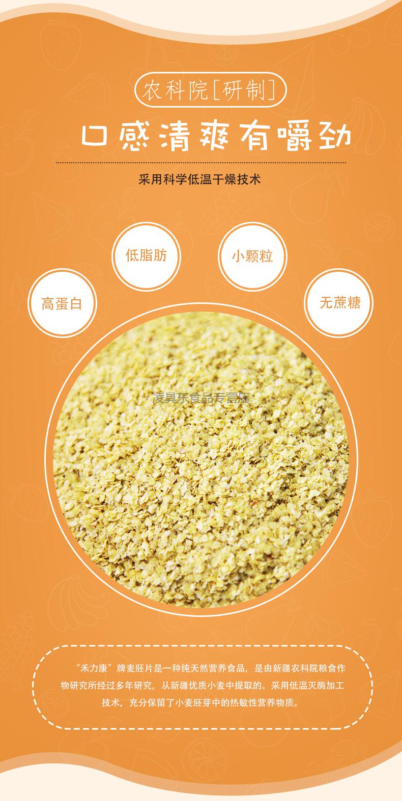 新疆农科院康麦胚片天然谷物小麦胚芽燕麦早餐 麦胚片 鹰嘴豆粉 黑