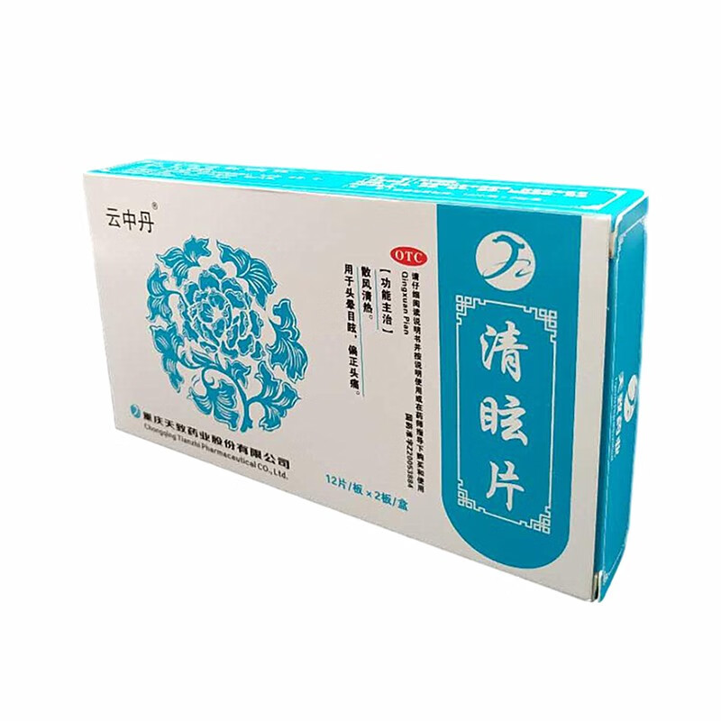 云中丹清眩片24片盒用于散风清热头晕目眩偏正头痛成人散风清热治疗