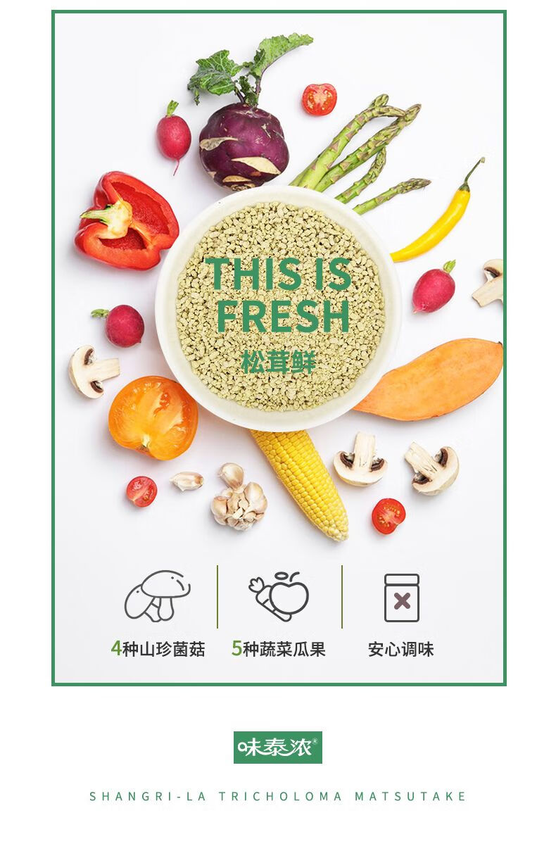 菌菇鲜调料 100g瓶装 松茸粒粒鲜调味料代替鸡精味精鸡粉提鲜松鲜蔬粉