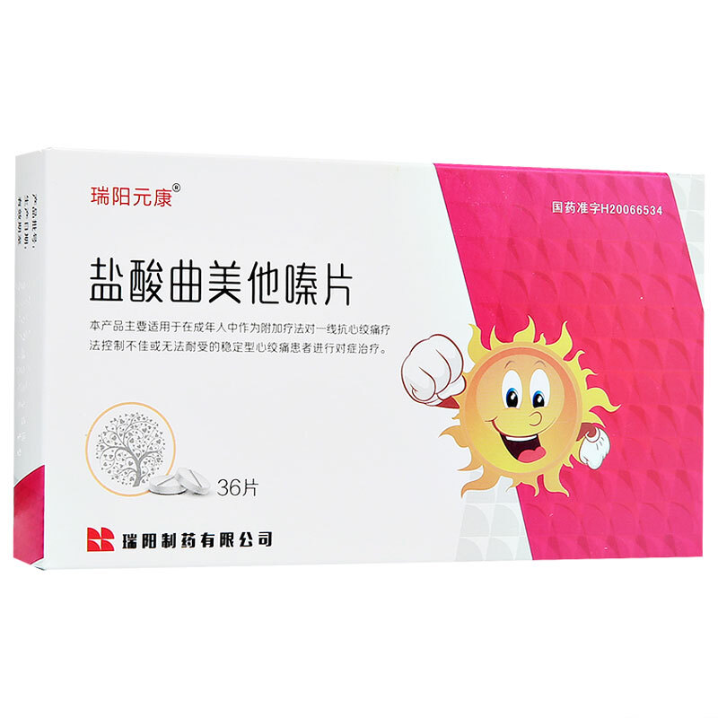 瑞阳 盐酸曲美他嗪片rx 20mg*36片 心绞痛冠心病药【图片 价格 品牌